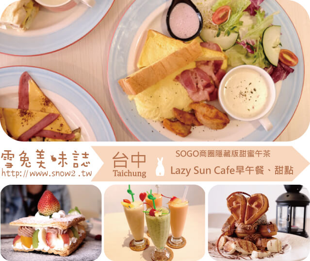 Lazy sun Cafe台中早午餐,台中下午茶