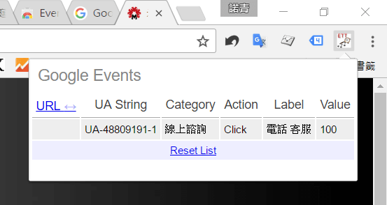 Event Tracking Tracker測試畫面