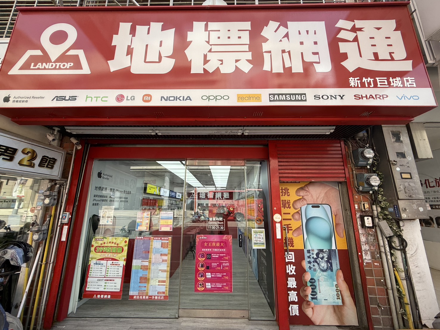 地標網通新竹通訊行-門市資訊