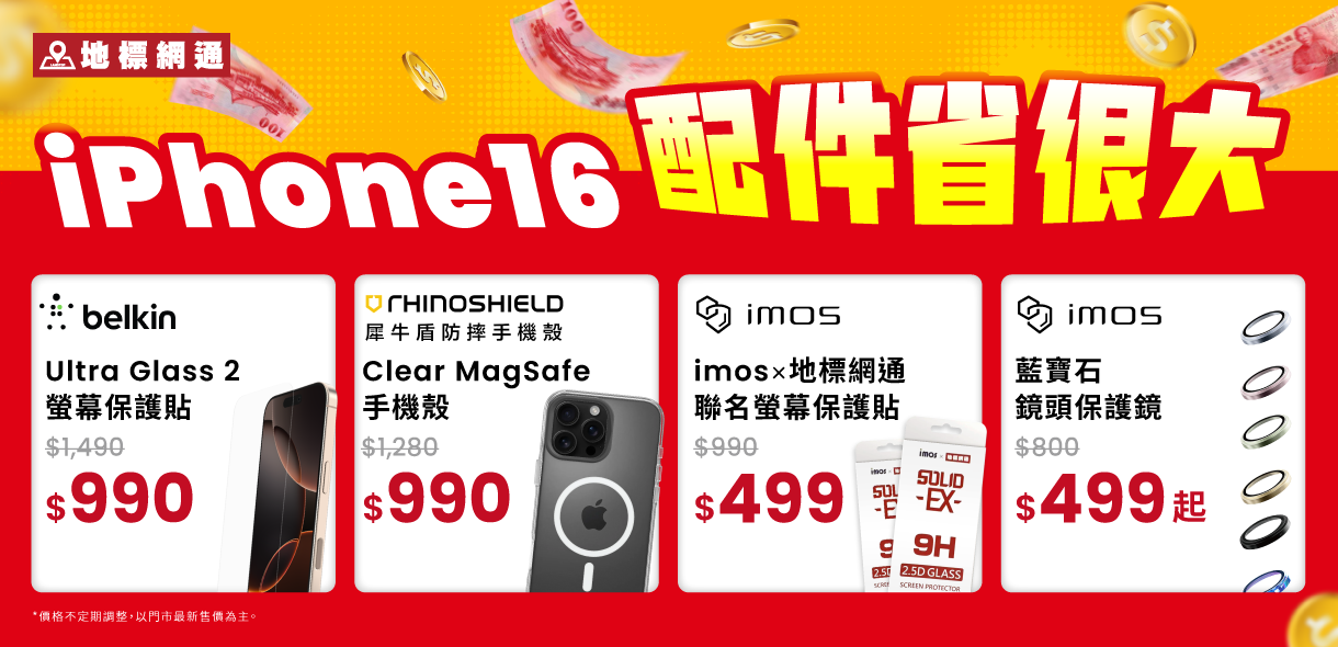 iPhone配件省很大